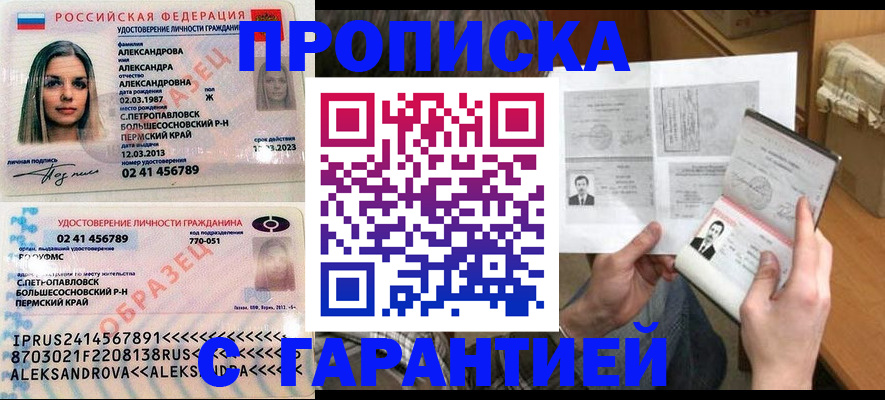 купить прописку в Выборге